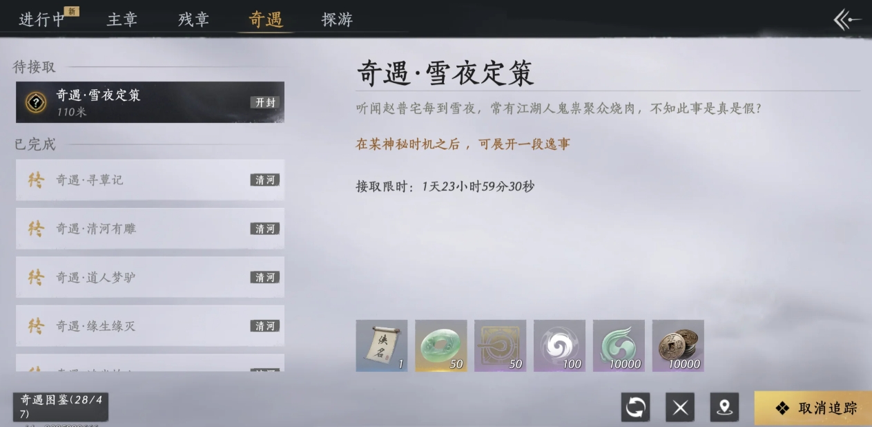 燕云十六声开封奇遇有哪些