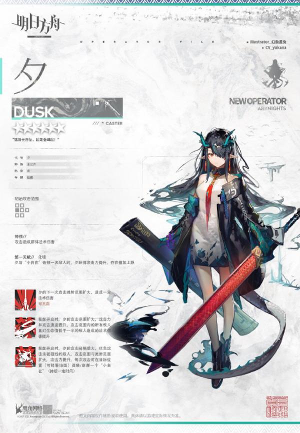 明日方舟新角色夕该怎么获取 新角色夕介绍