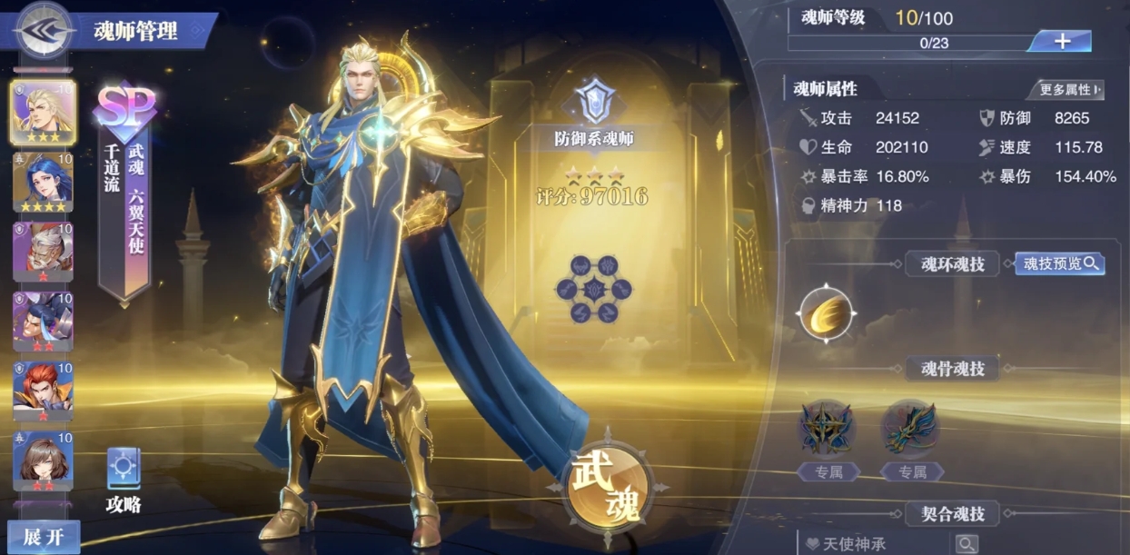 斗罗大陆魂师对决防辅系强度怎么样