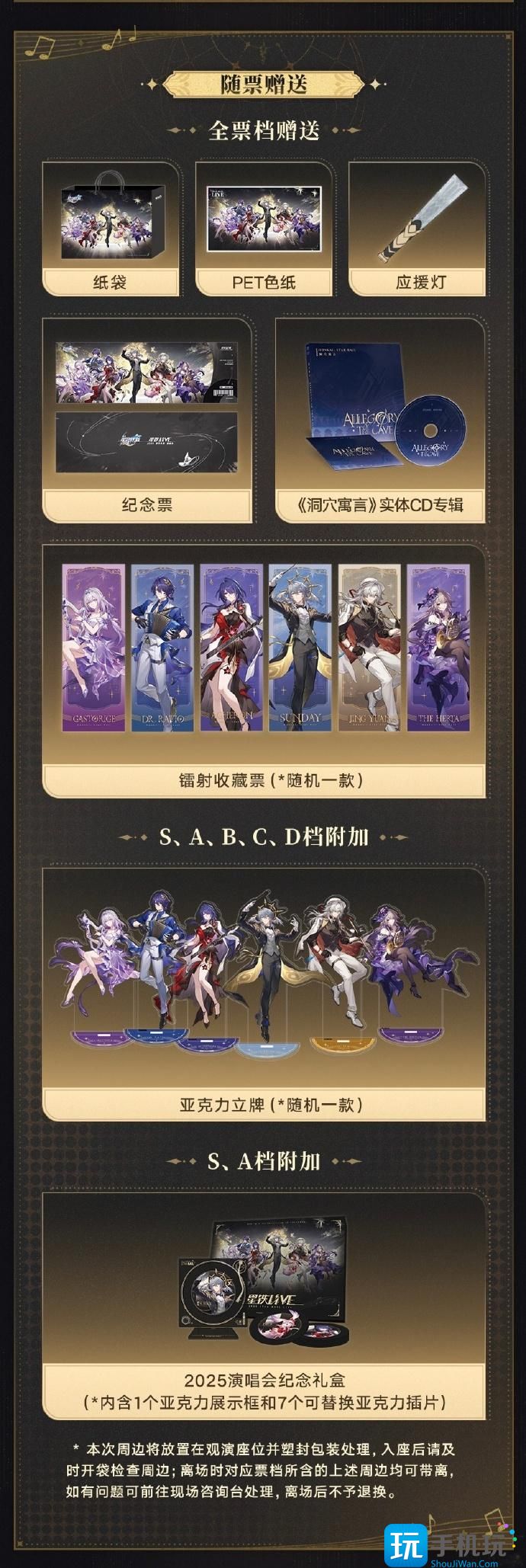 崩坏星穹铁道演唱会怎么参加 崩铁演唱会购票攻略2025