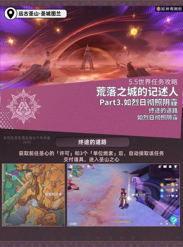 原神如烈日彻照阴霾任务怎么做-如烈日彻照阴霾任务攻略