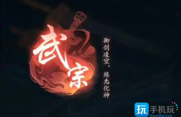 《踏风行》平民玩家宗门选择攻略