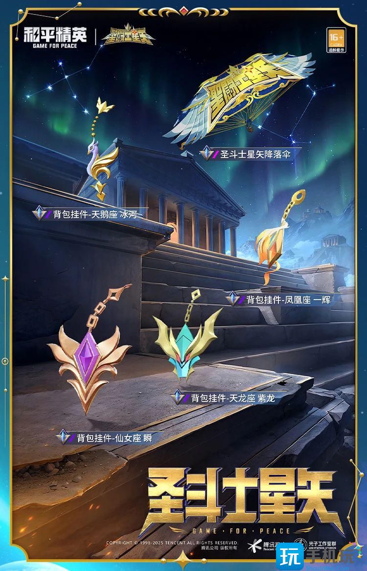 和平精英圣斗士星矢怎么样 和平精英圣斗士星矢皮肤价格