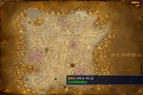 魔兽世界希利苏斯黑莲花在哪