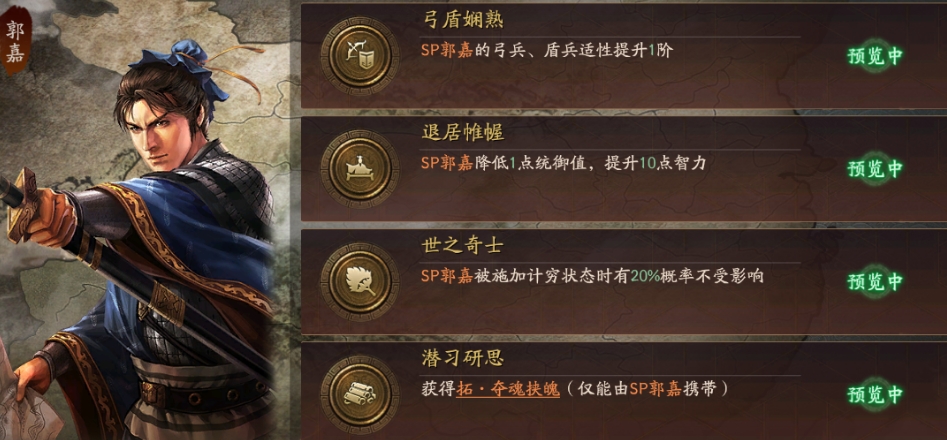 三国志战略版治军整备该怎么选