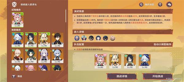 原神荣花演武第二关攻略2.jpg