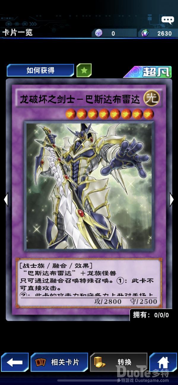 游戏王决斗链接龙破坏剑士效果 游戏王龙破坏剑士怎么得