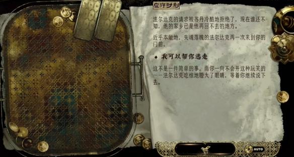 苏丹的游戏法尔达克怎么保全