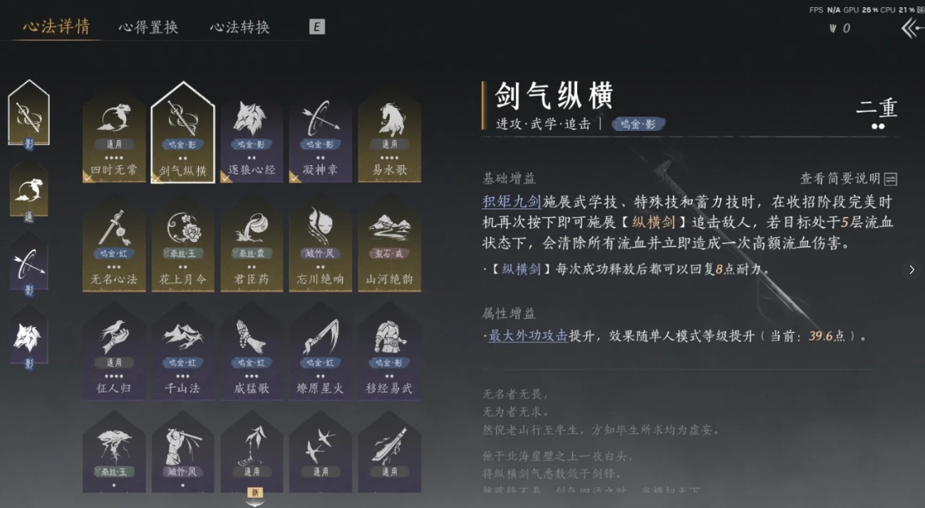 燕云十六声九剑和九剑技能怎么样