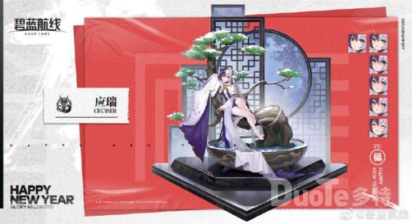 碧蓝航线应瑞新皮肤寒松雪暖该怎么获取 应瑞新皮肤寒松雪暖介绍