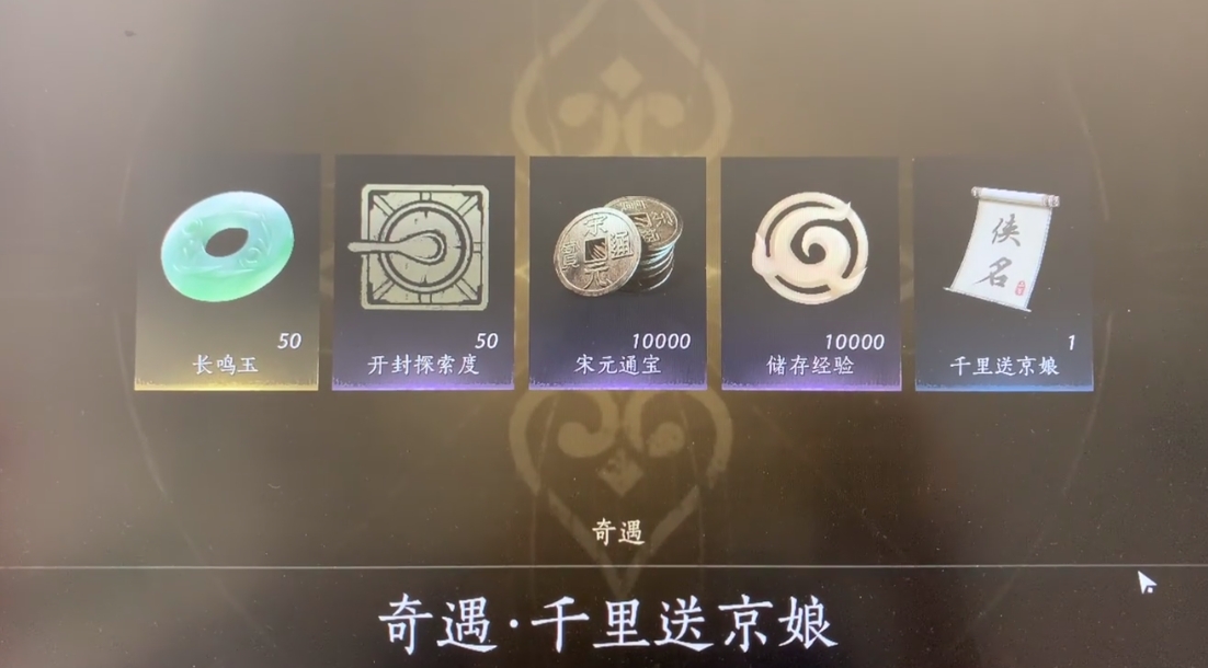 燕云十六声开封奇遇有哪些
