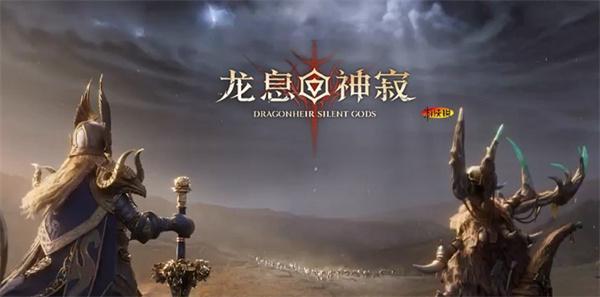 龙息神寂预抽卡入口在哪-预抽卡入口地址一览