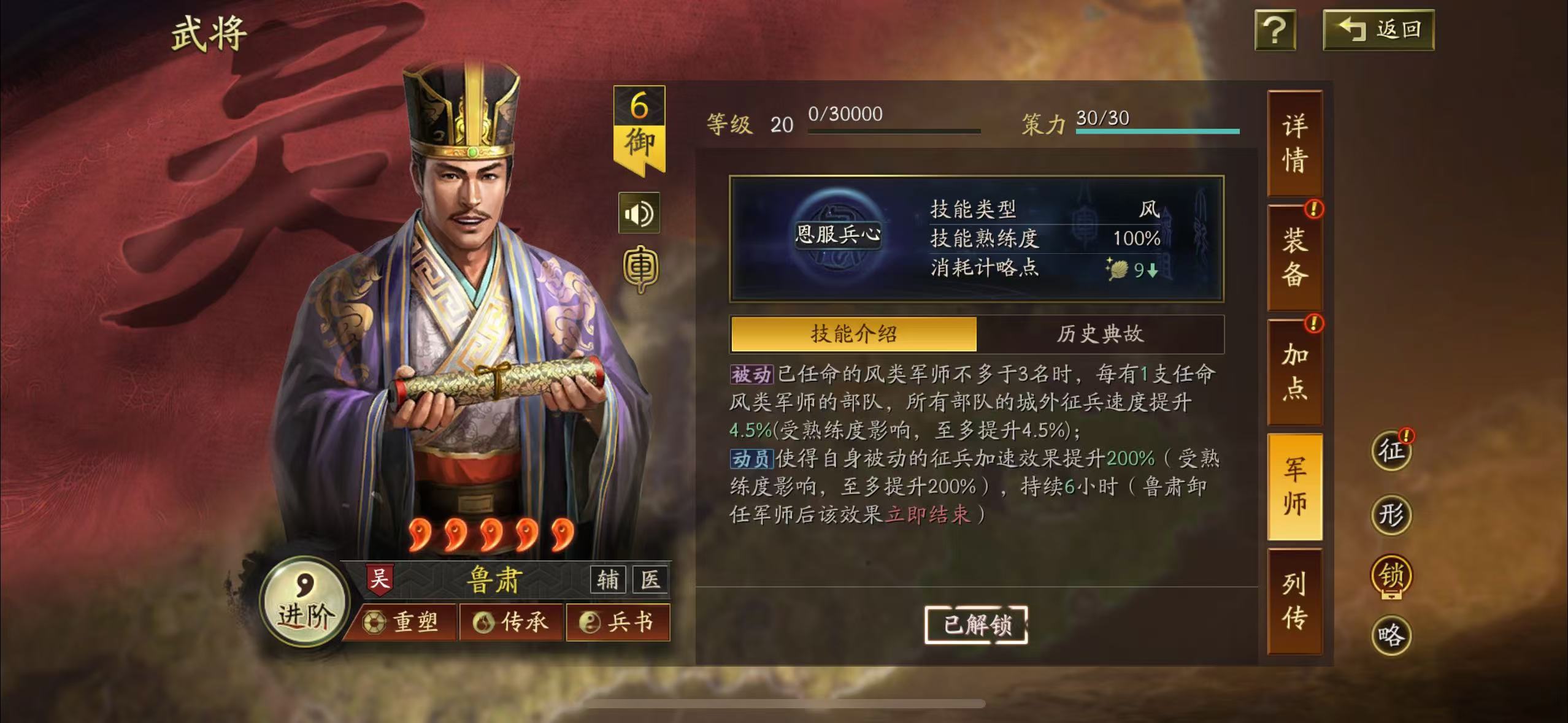 三国志战略版鲁肃的技能强度如何
