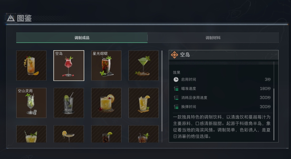 三角洲行动怎么进行特饮调制