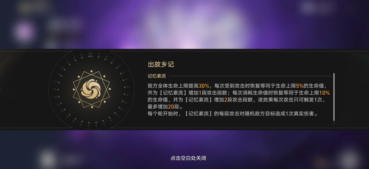 崩坏星穹铁道混沌回忆出故乡记怎么打