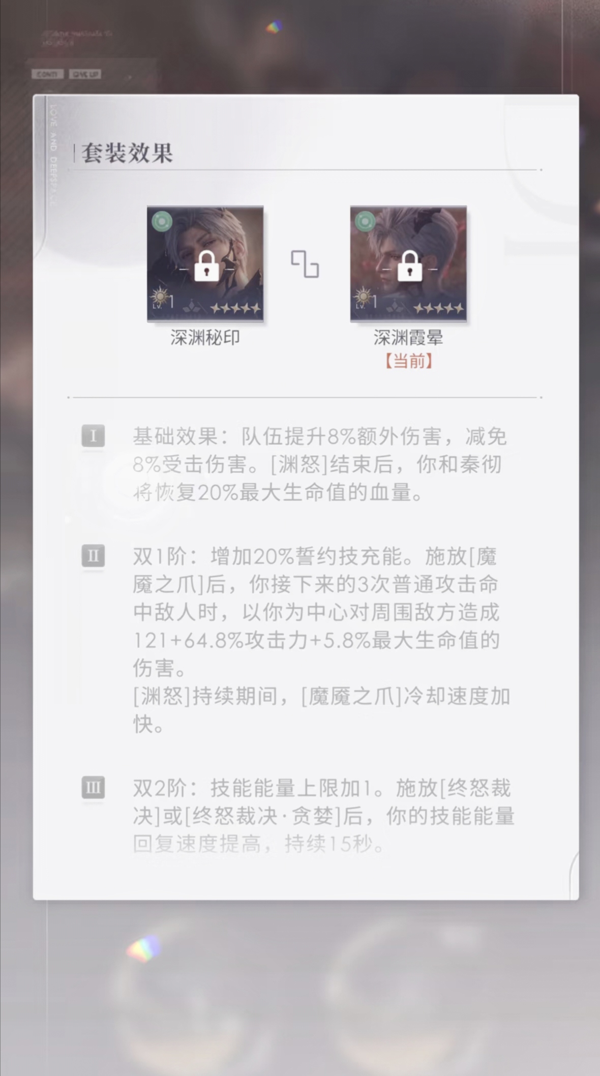 恋与深空深渊主宰套技能怎么样