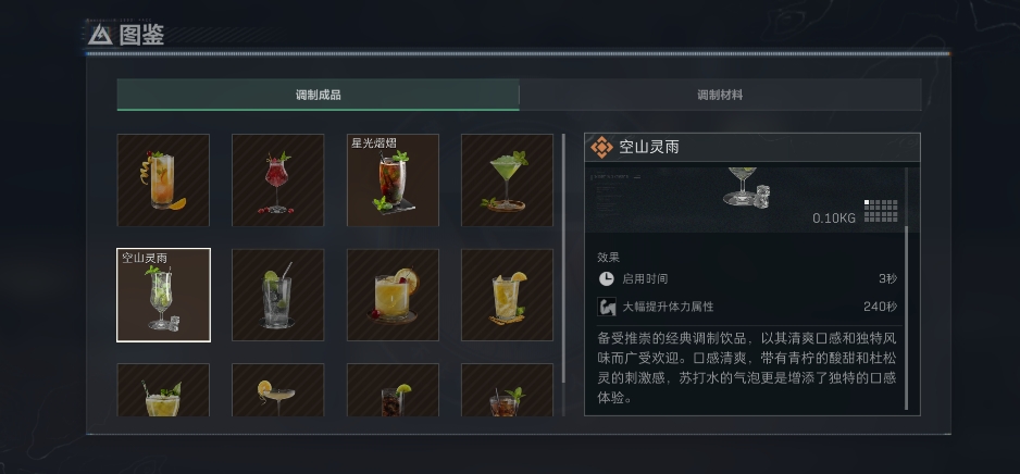 三角洲行动怎么进行特饮调制