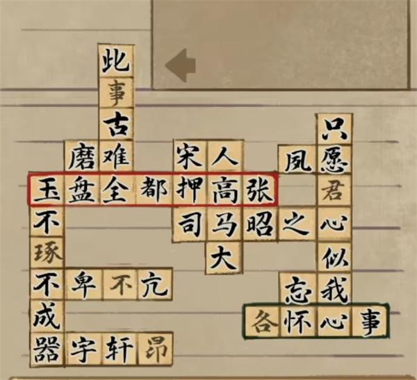 栖云异梦2瑶山谣第三章填字游戏答案大全