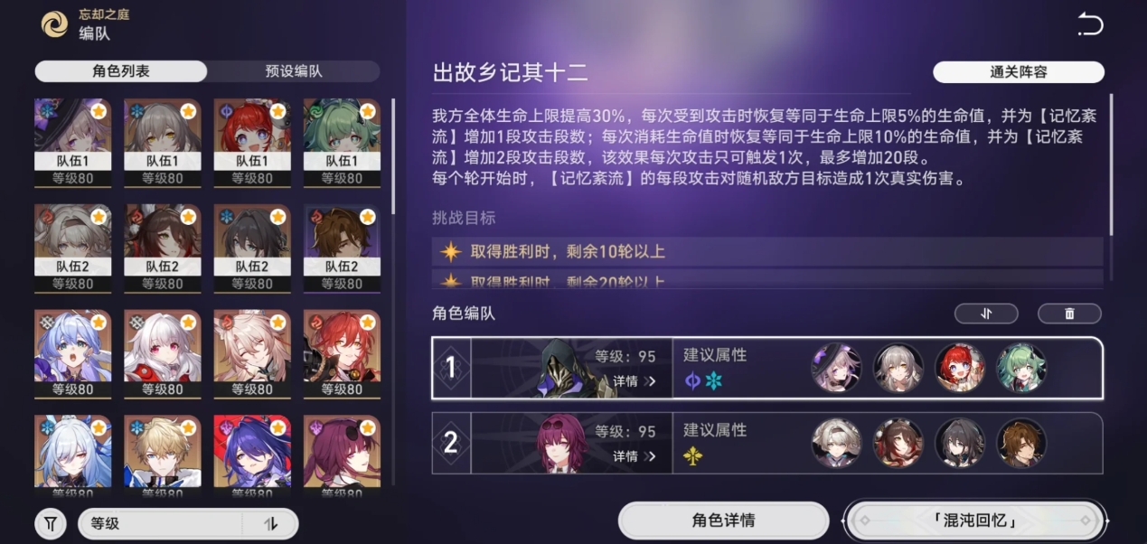 崩坏星穹铁道混沌回忆出故乡记怎么打
