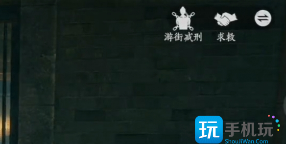 燕云十六声游街减刑怎么触发