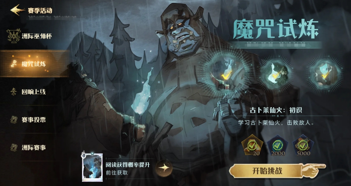 哈利波特魔法觉醒古卜莱仙火怎么打