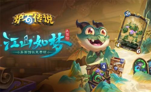 炉石传说馆长异画怎么免费获取