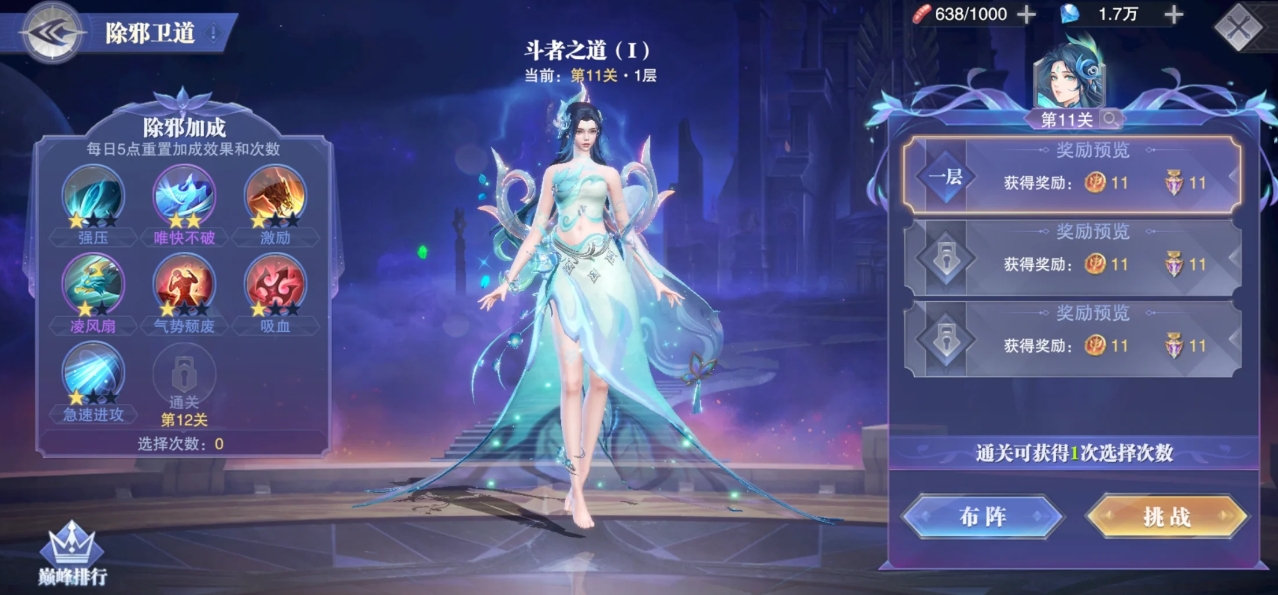 斗罗大陆除邪卫道和电光石火怎么打