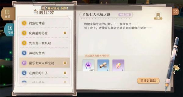 唱舞星计划七大未解之谜位置介绍