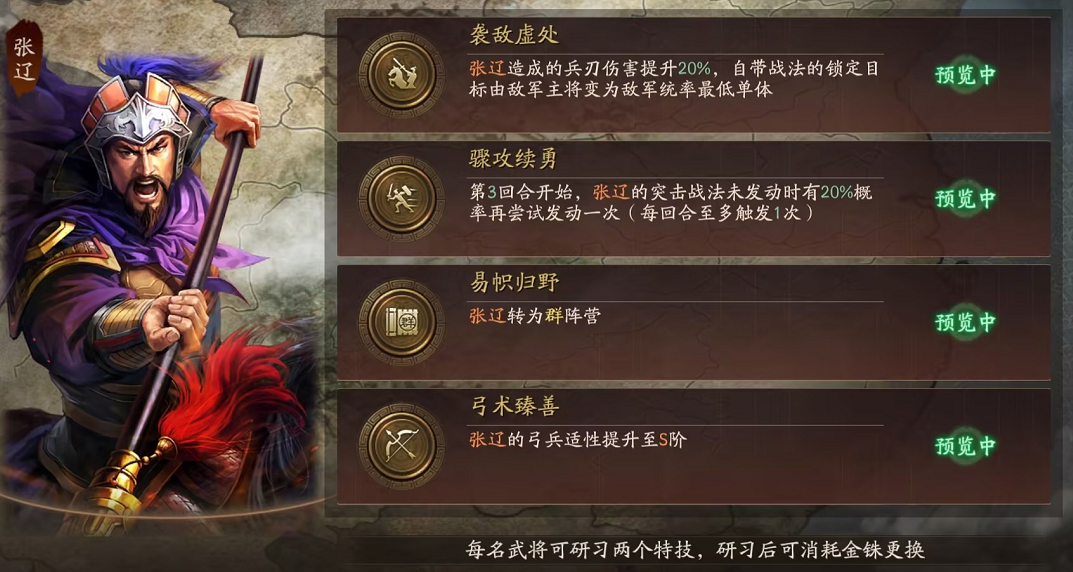 三国志战略版张辽增强后怎么玩