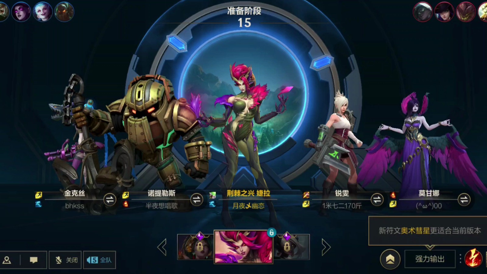 英雄联盟手游如何根据ban位选英雄