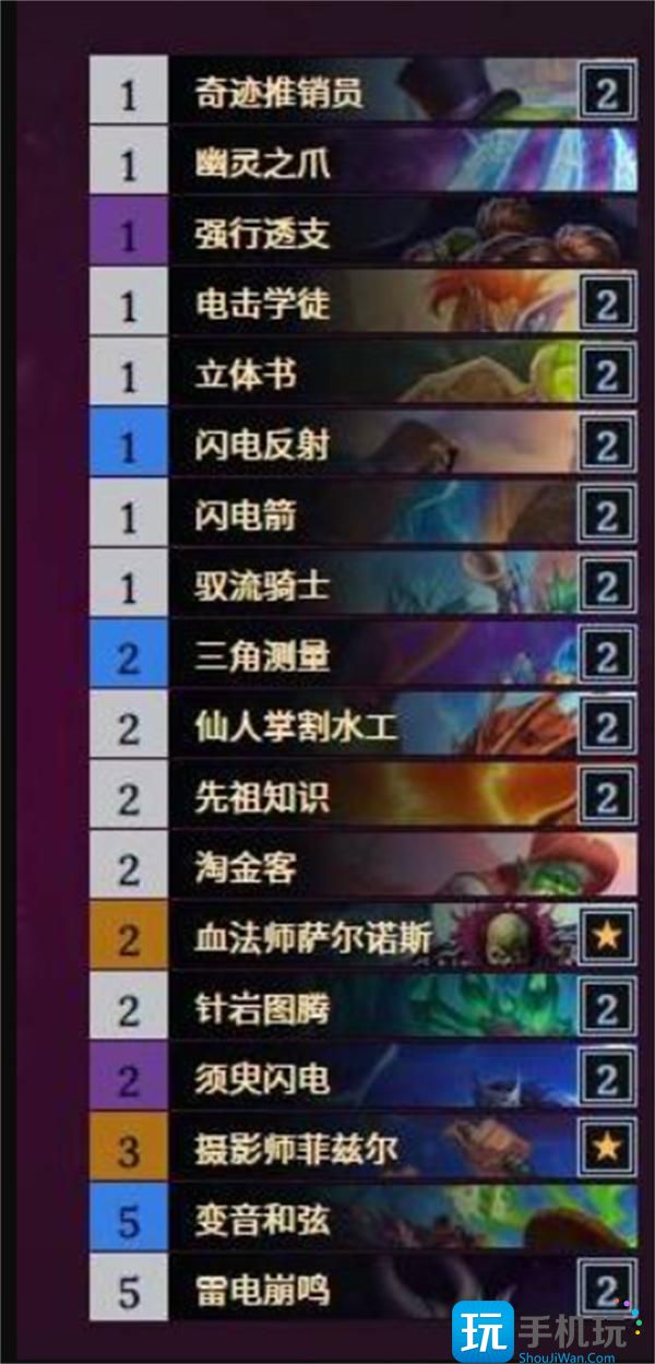 炉石传说自然萨卡组构筑推荐