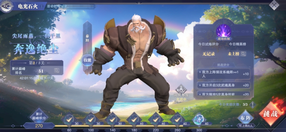 斗罗大陆除邪卫道和电光石火怎么打