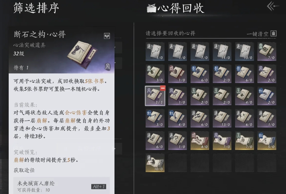 燕云十六声心法心得怎么获取