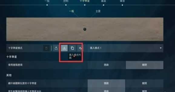 无畏契约爱心准星代码大全