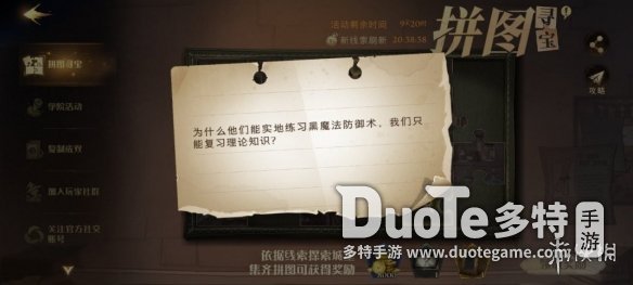 为什么他们能实地练习黑魔法线索在哪 哈利波特魔法觉醒为什么他们能实地练习黑魔法位置