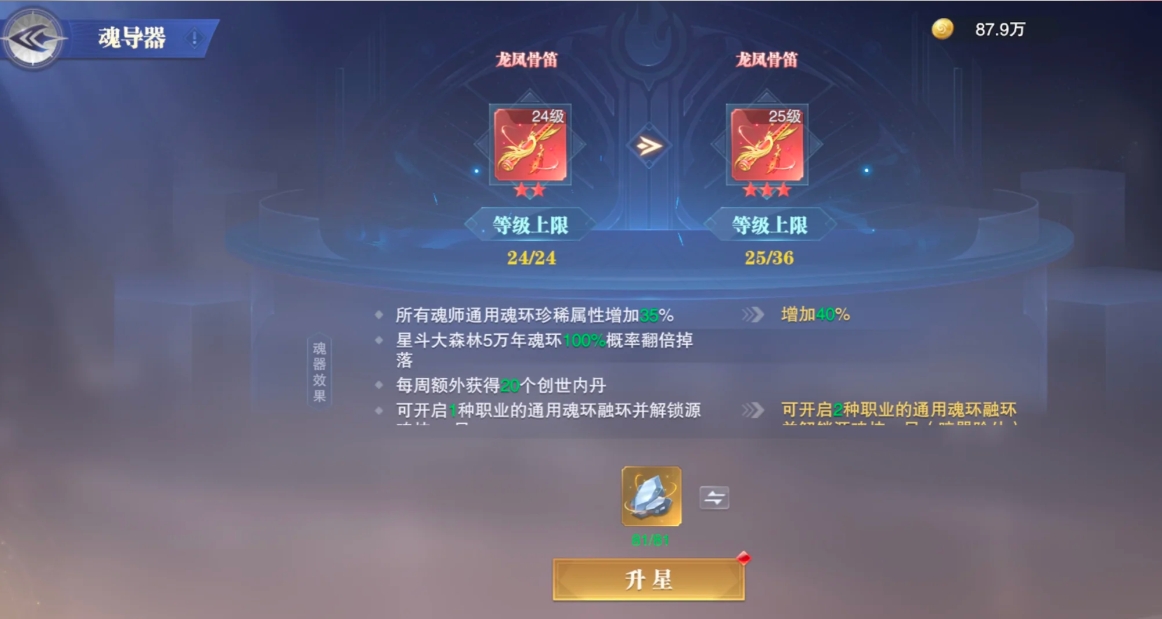 斗罗大陆魂师对决魂导器用什么好