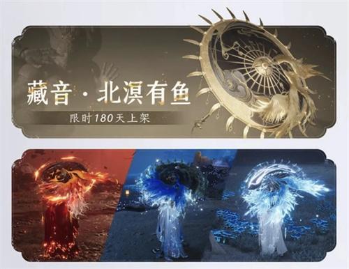 燕云十六声北溟有鱼好看吗-北溟有鱼好看外观一览