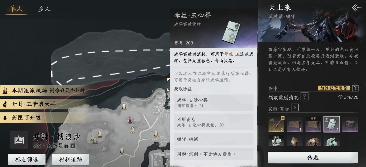 燕云十六声心法心得怎么获取