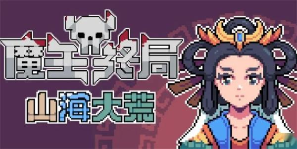魔王终局西王母流派怎么玩-西王母流派玩法攻略