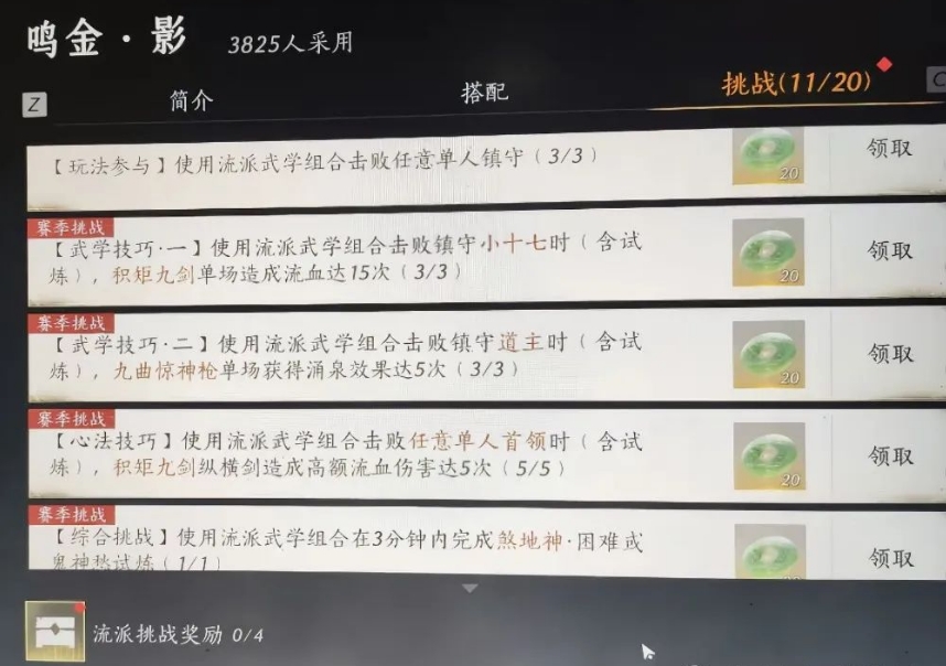 燕云十六声全流派挑战任务怎么做