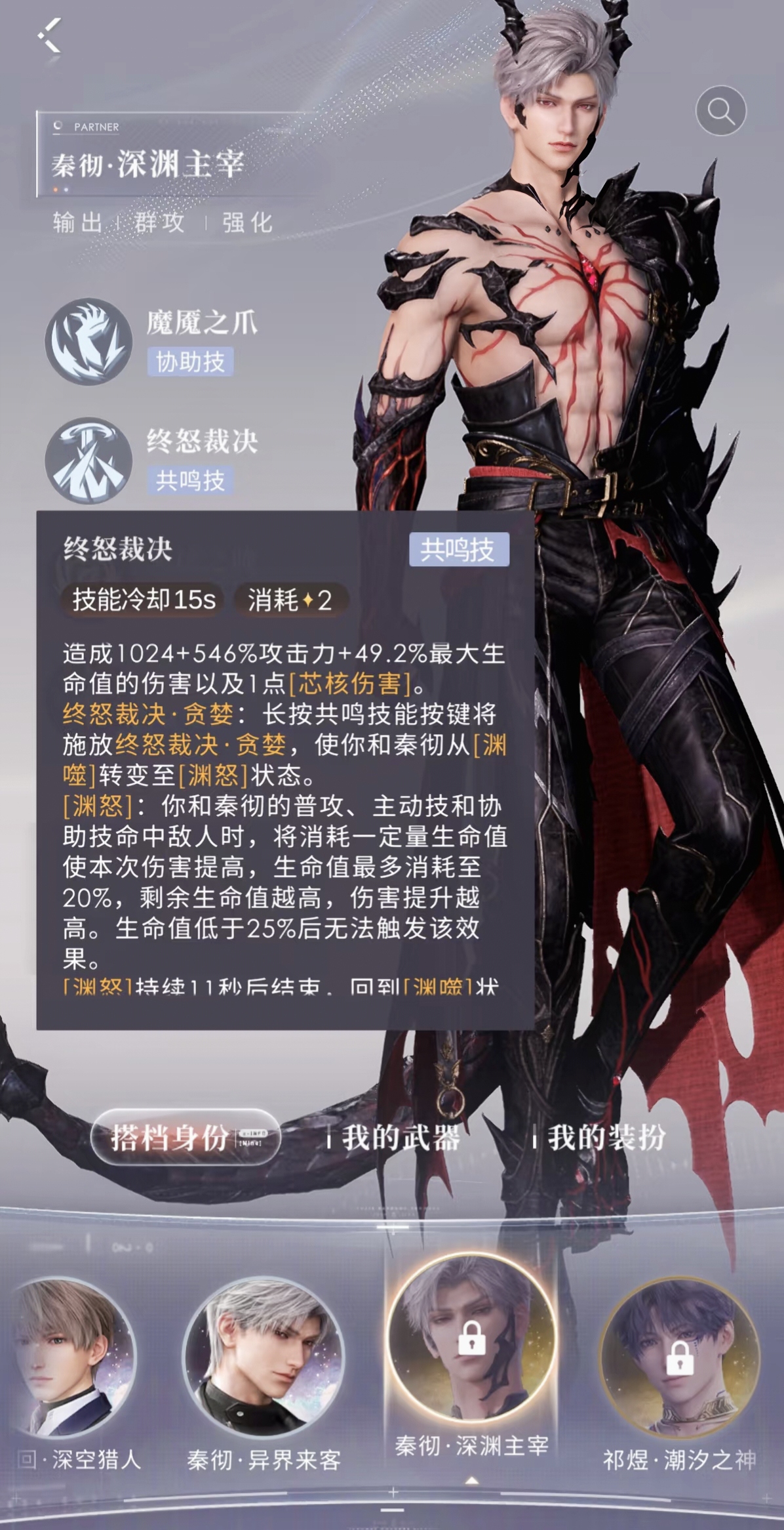 恋与深空深渊主宰套技能怎么样