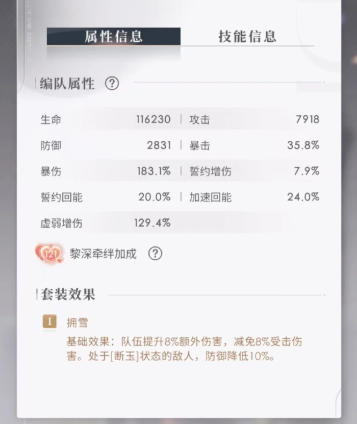 恋与深空拥雪套有什么技能