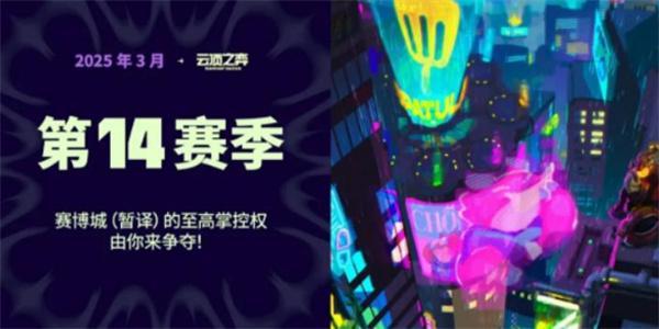 云顶之弈s14国服什么时候出-s14国服上线时间介绍