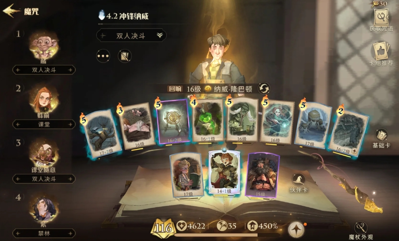 哈利波特魔法觉醒弹弓纳威怎么玩