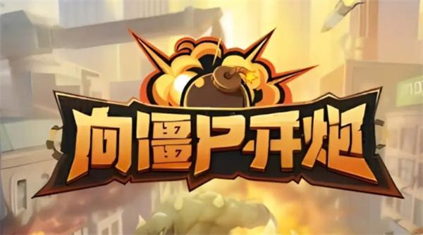 向僵尸开炮宝石怎么搭配-宝石搭配攻略