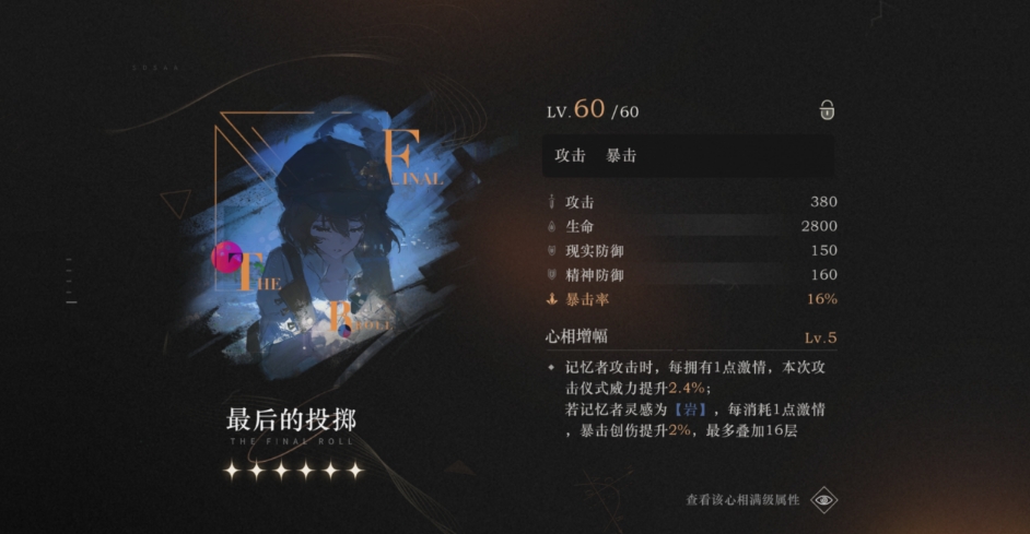 重返未来新增心相有哪些