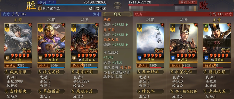 三国志战略版庞统和朵思阵容用什么