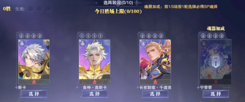 斗罗大陆魂师对决竞技场二阶段怎么打