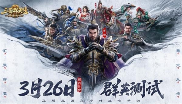 三国群英传策定九州0氪开荒阵容怎么搭配-0氪开荒阵容搭配攻略