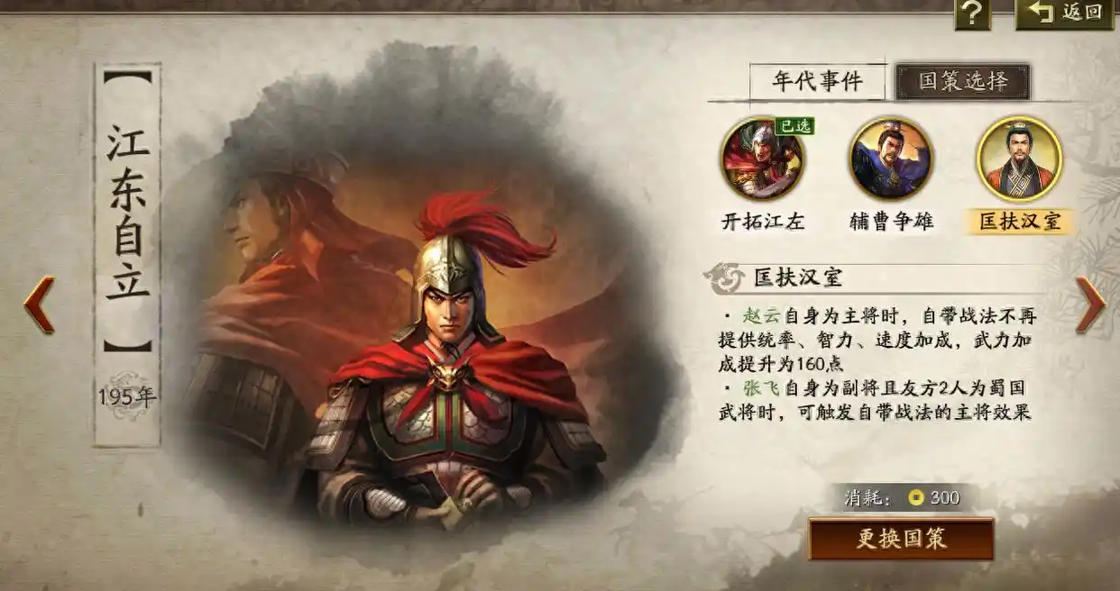 三国志战略版满红怎么选国策